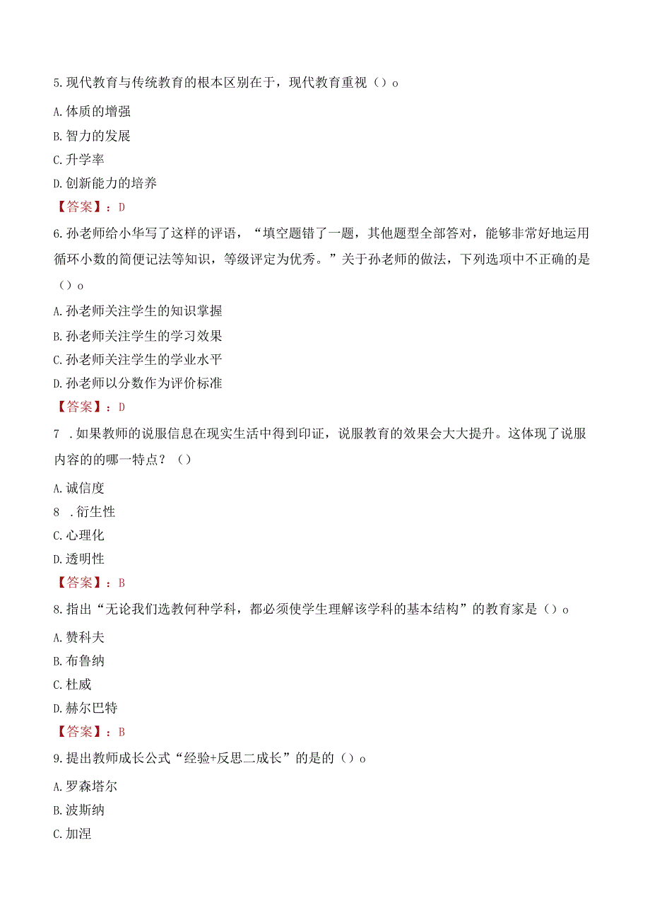 娄底市新化县教师招聘笔试真题2023.docx_第2页