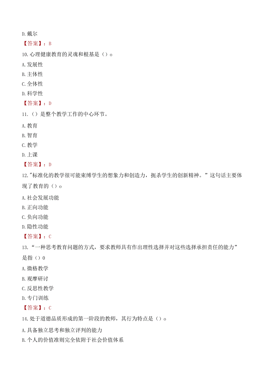 娄底市新化县教师招聘笔试真题2023.docx_第3页