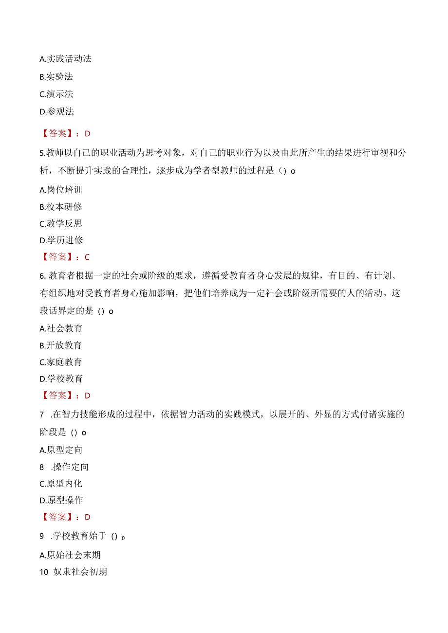 保定市雄县教师招聘笔试真题2023.docx_第2页