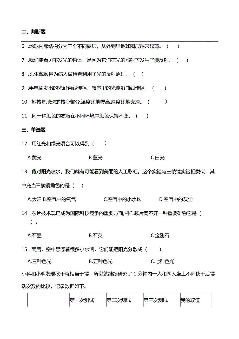 教科版2023-2024学年小学五年级上册科学期末综合训练卷（附答案）.docx_第2页