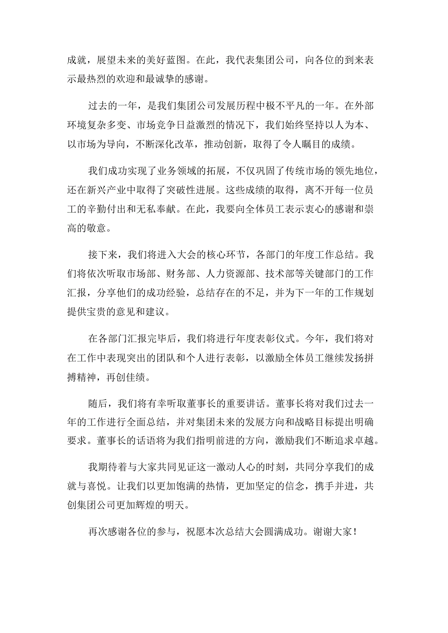 集团公司总结大会主持词.docx_第2页