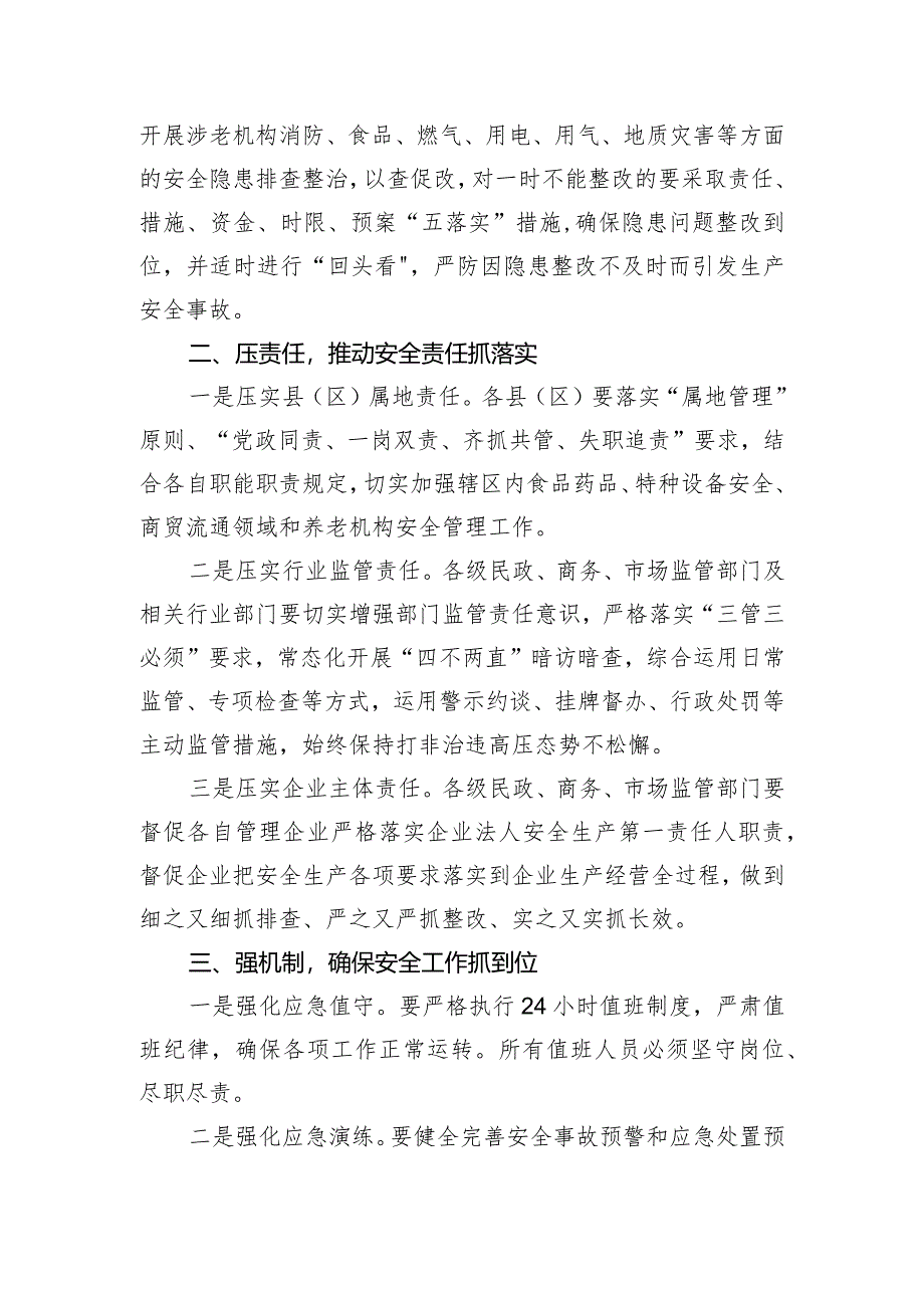 【安全生产】在市安委会2022年第二次全体成员会议、安全生产大检查动员部署暨森林防灭火工作推进会上的讲话.docx_第2页