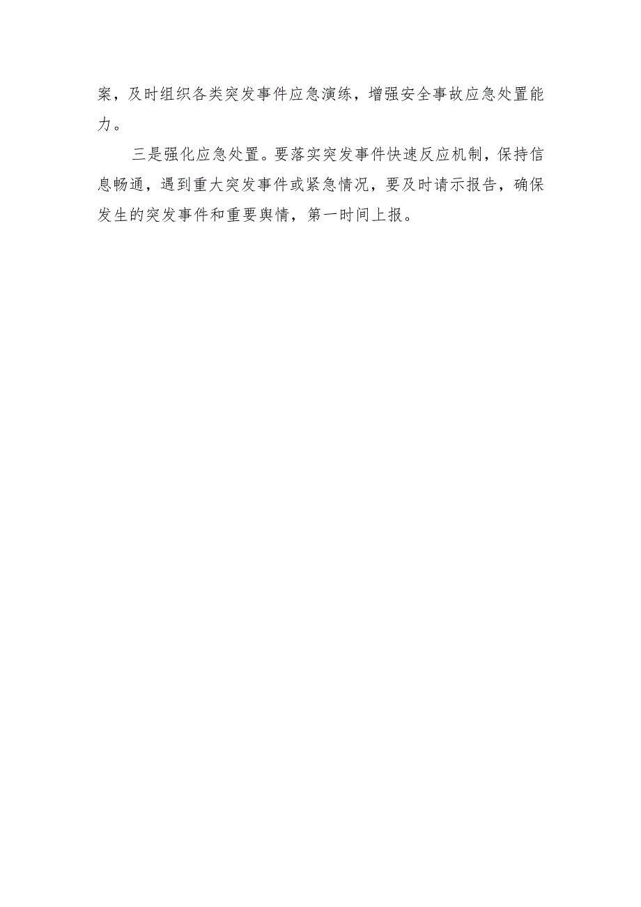 【安全生产】在市安委会2022年第二次全体成员会议、安全生产大检查动员部署暨森林防灭火工作推进会上的讲话.docx_第3页