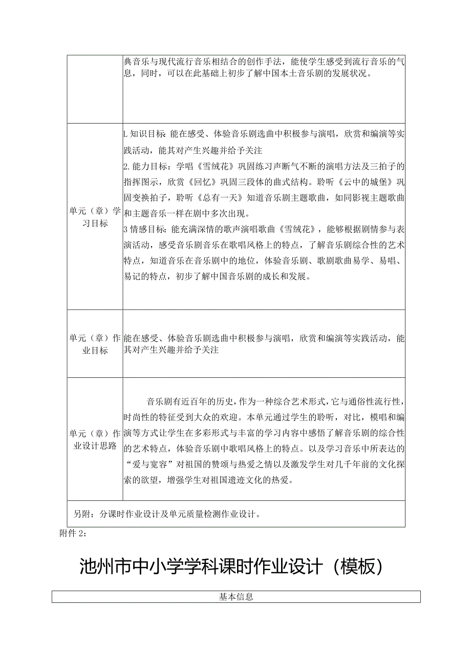 八年级上册音乐第二单元作业设计(优质案例5页).docx_第2页