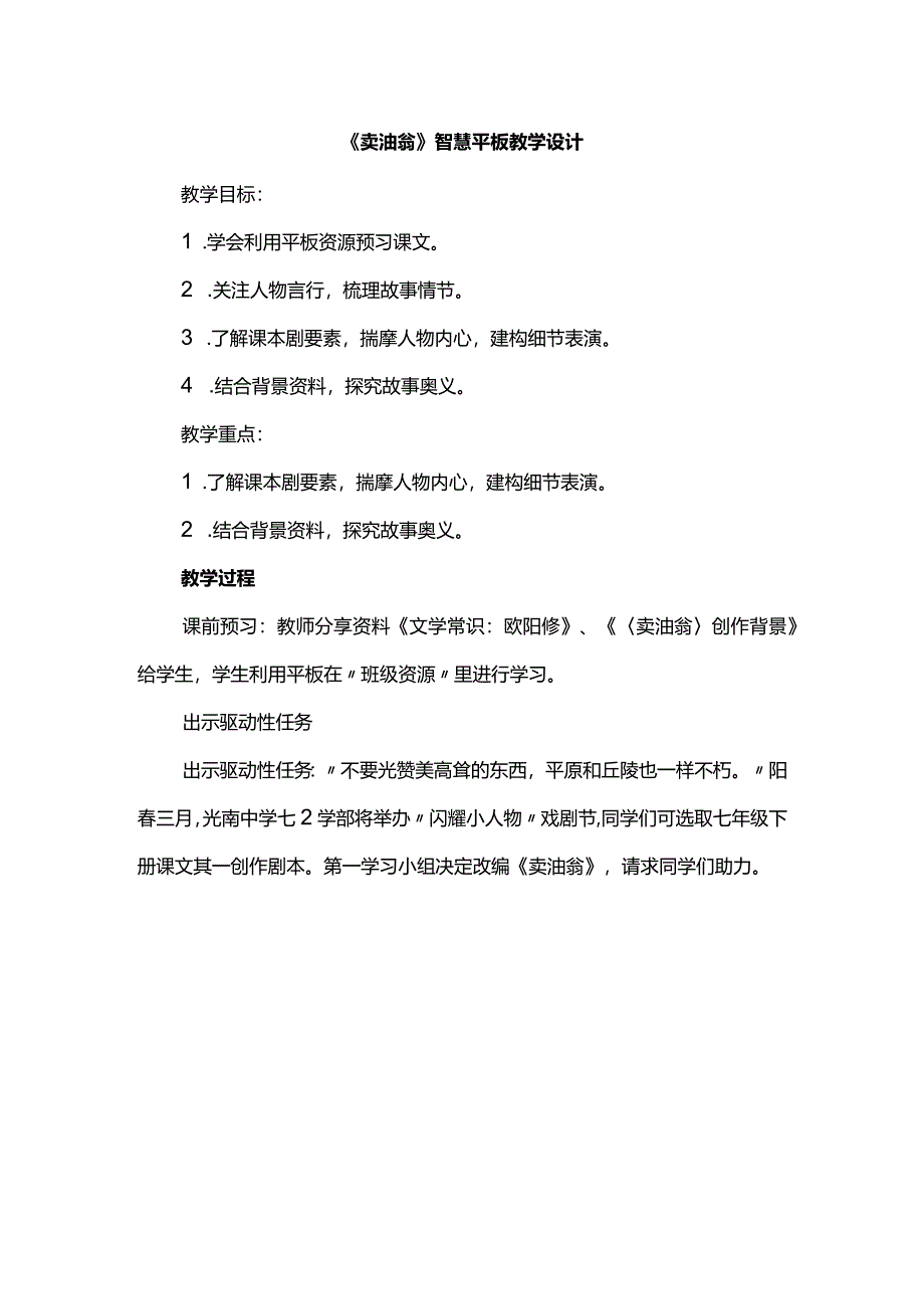 《卖油翁》智慧平板教学设计.docx_第1页