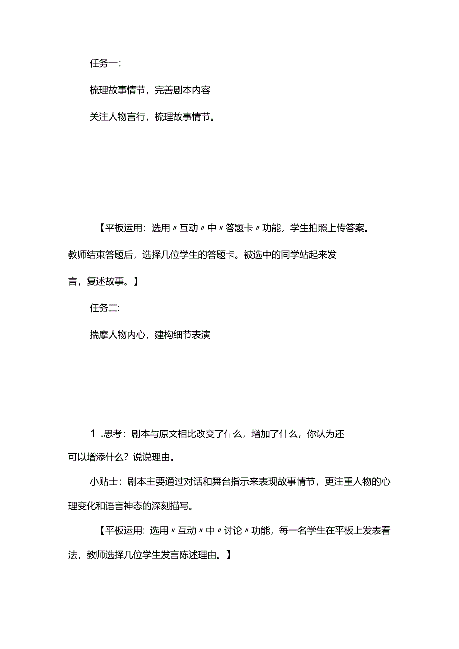 《卖油翁》智慧平板教学设计.docx_第2页