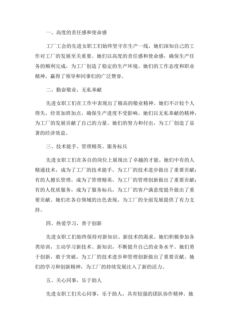 工厂工会先进女职工事迹材料.docx_第2页