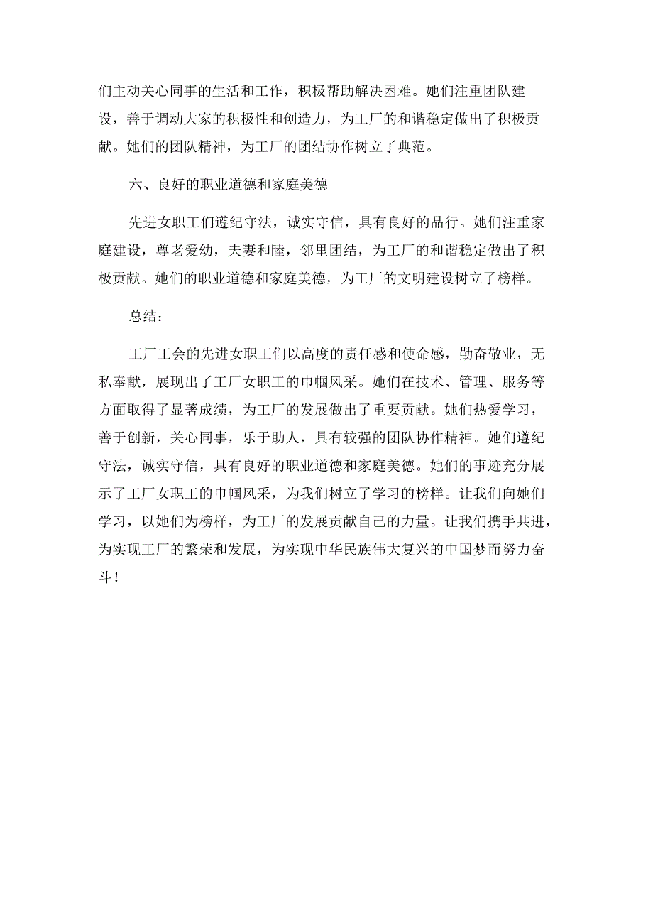 工厂工会先进女职工事迹材料.docx_第3页