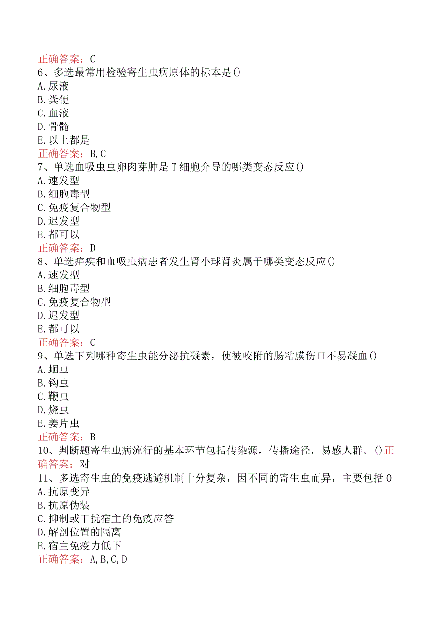 临床医学检验：临床寄生虫总论必看题库知识点三.docx_第2页