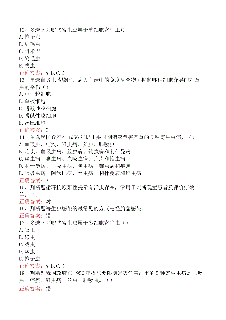 临床医学检验：临床寄生虫总论必看题库知识点三.docx_第3页