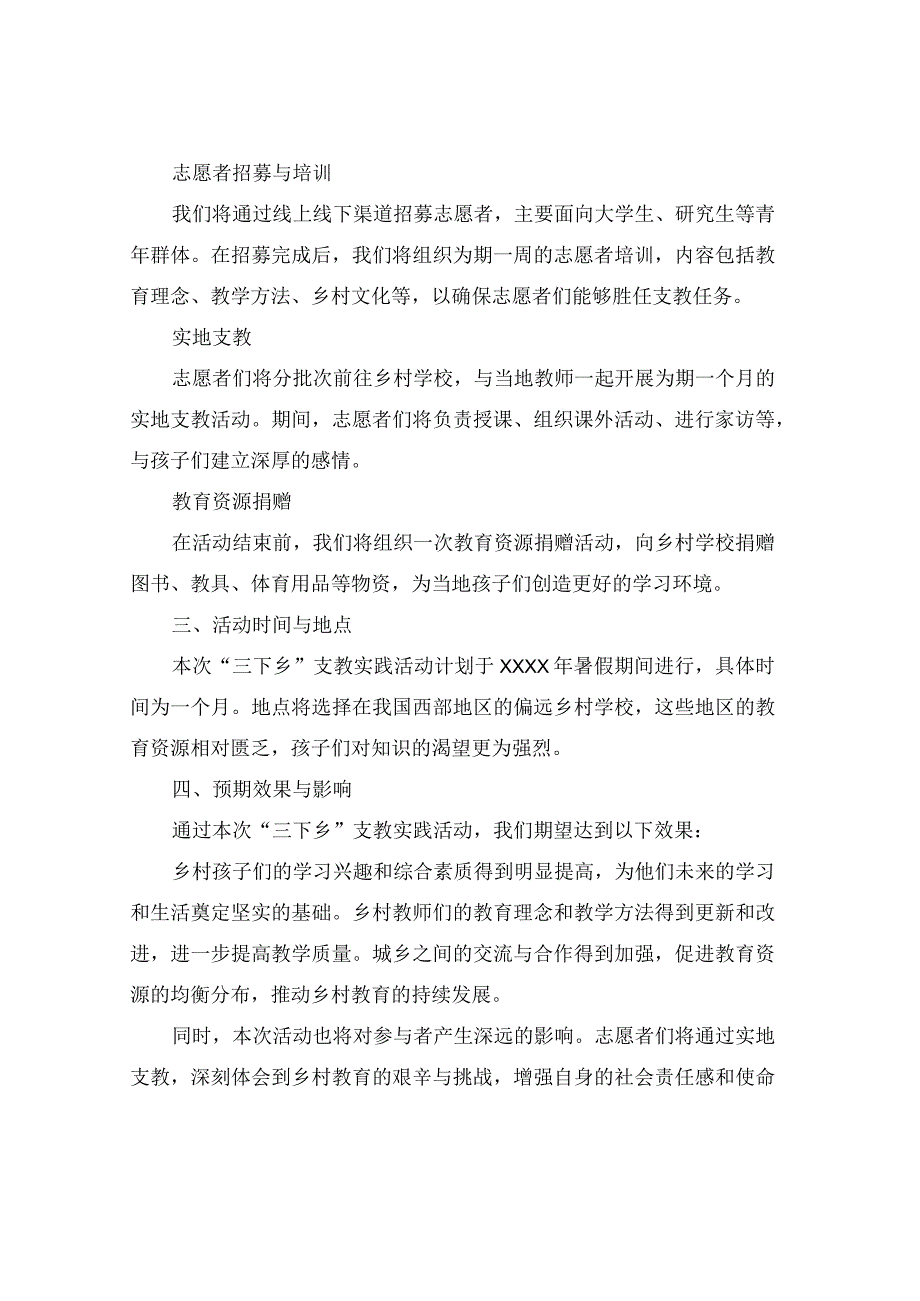 三下乡支教实践活动方案.docx_第2页