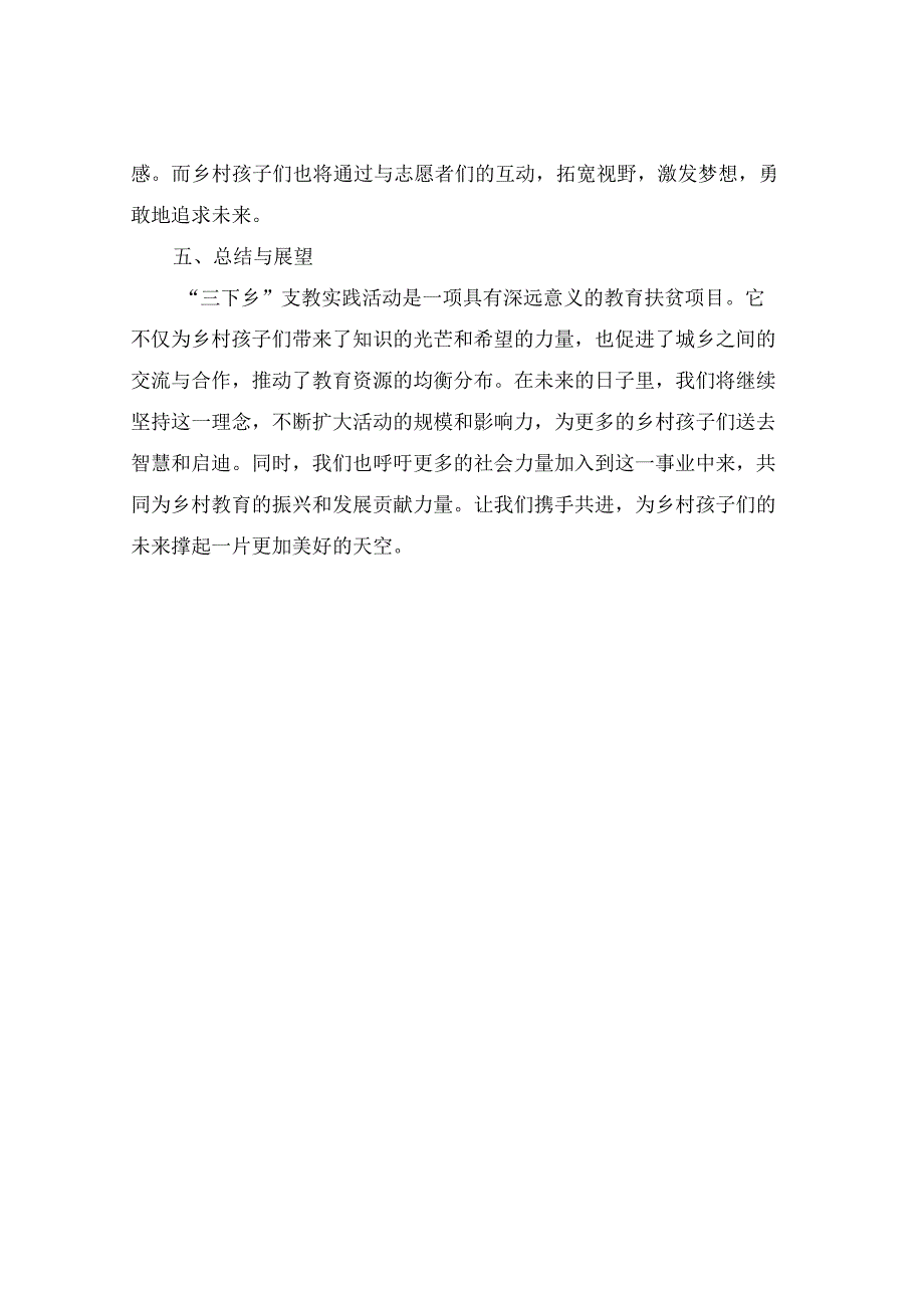 三下乡支教实践活动方案.docx_第3页