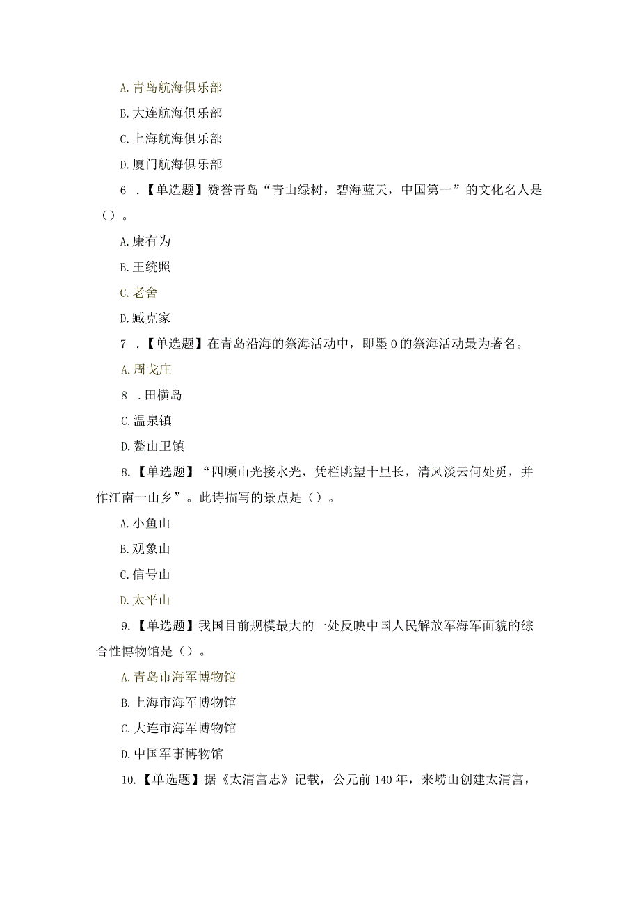 国开（青岛）《地域文化（专）》形考1-3试题及答案.docx_第2页