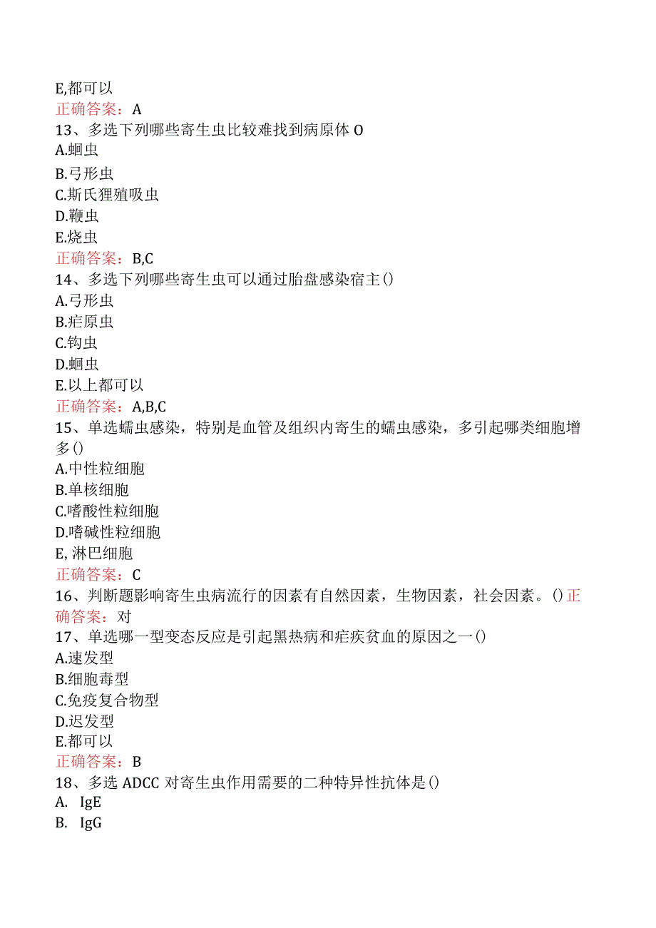 临床医学检验：临床寄生虫总论题库.docx_第3页