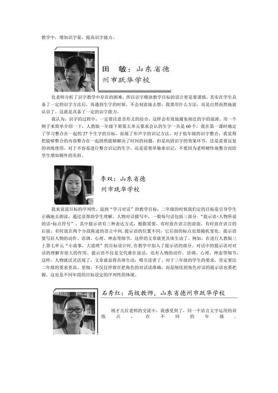 聚焦单元整体__创新教学设计.docx_第2页