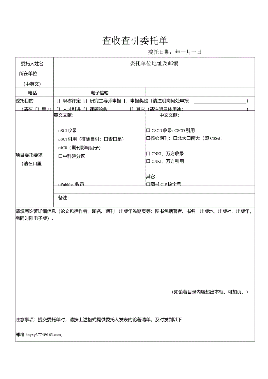 查收查引委托单.docx_第1页