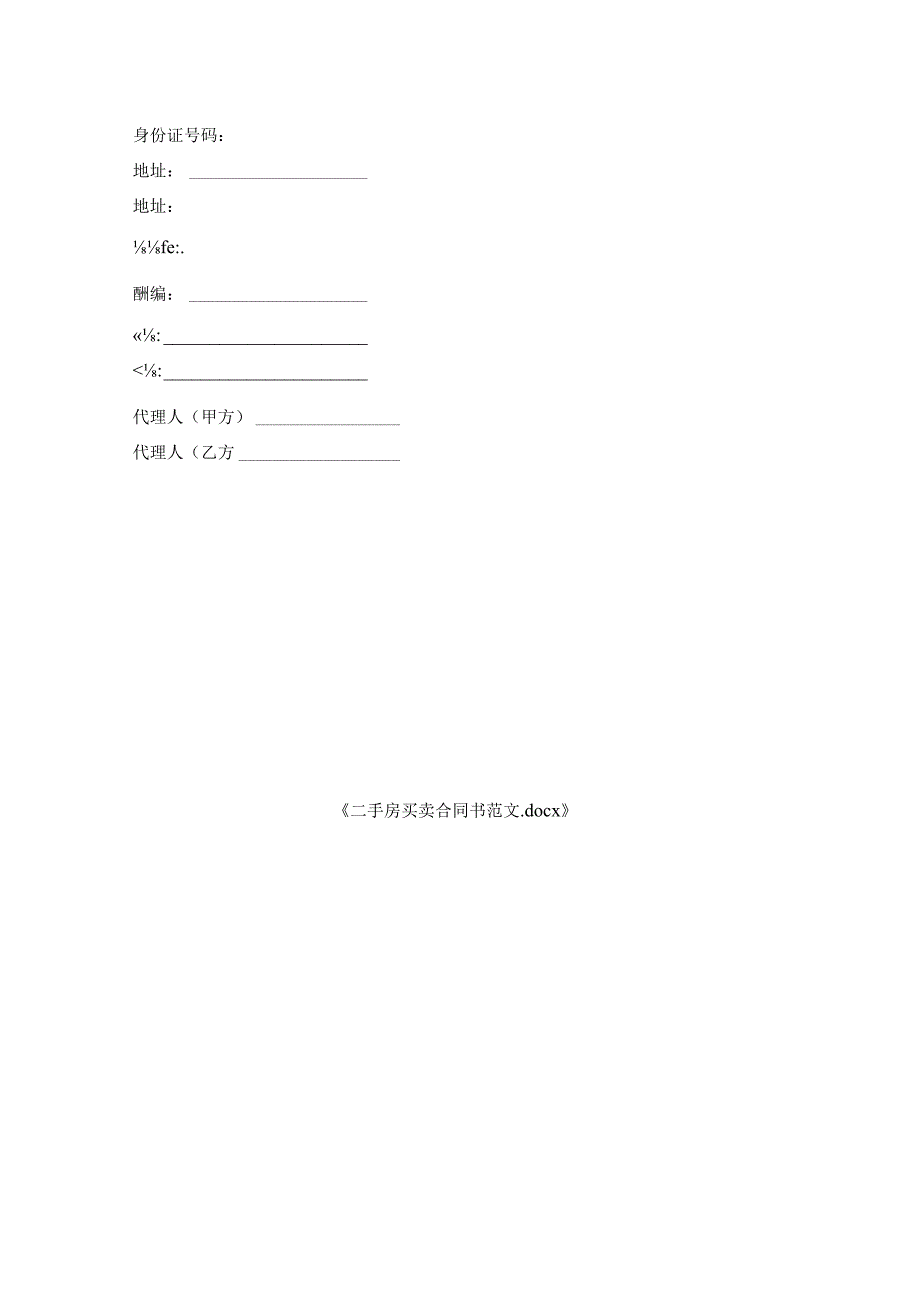 二手房买卖合同书范文.docx_第3页