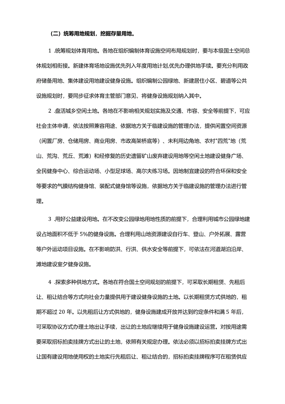 广东省人民政府办公厅印发《关于加强广东省全民健身场地设施建设发展群众体育的实施意见》的通知（粤府办〔2021〕53号）.docx_第3页