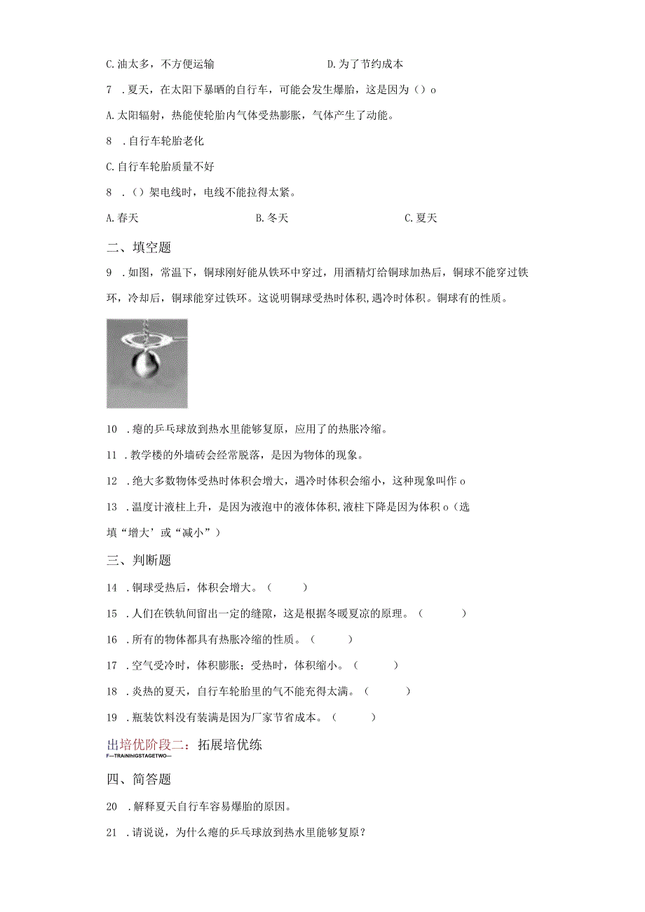 苏教版科学四年级下册2热胀冷缩练习卷.docx_第2页
