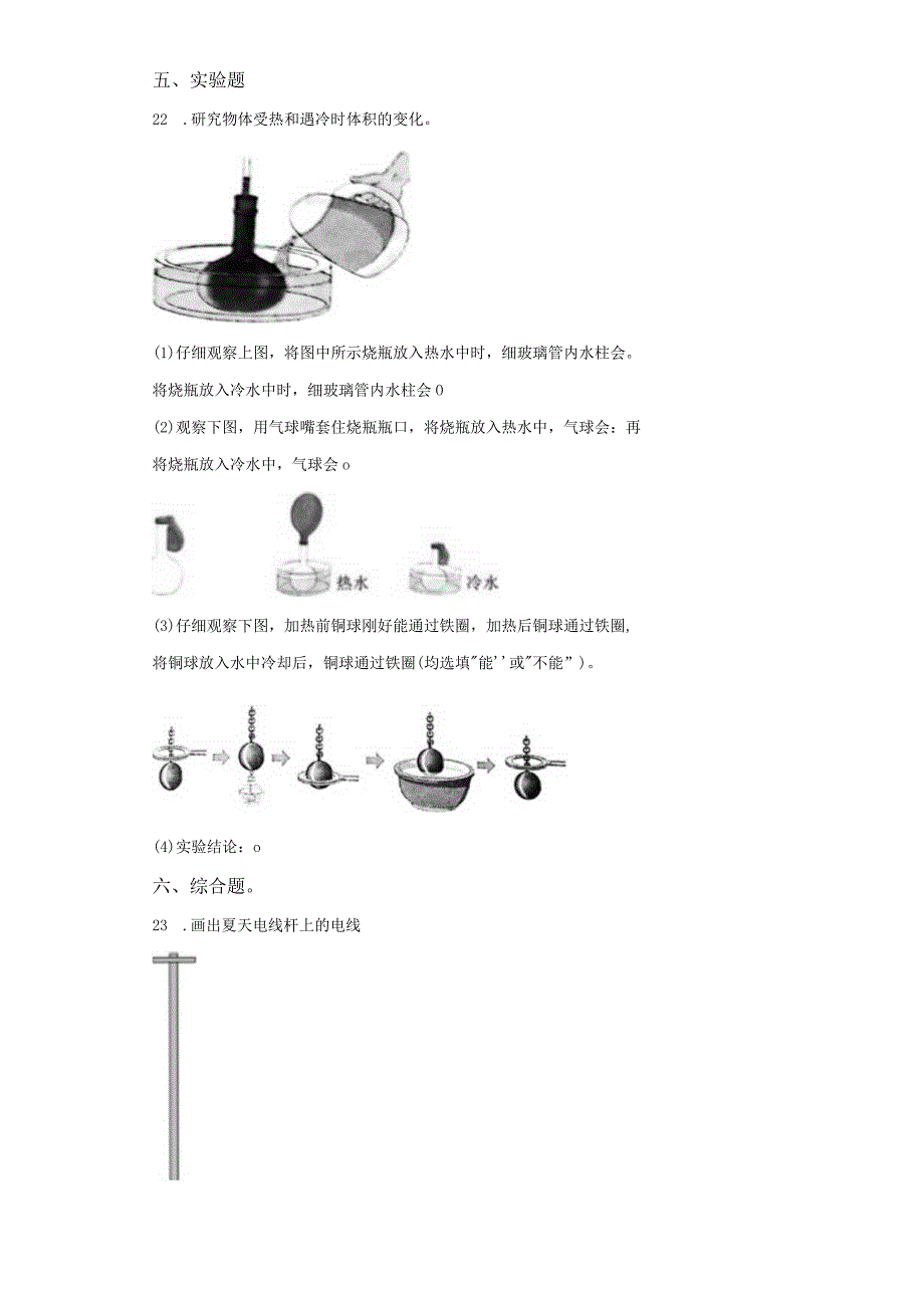 苏教版科学四年级下册2热胀冷缩练习卷.docx_第3页