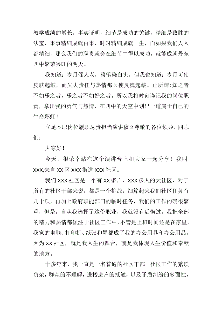 立足本职岗位履职尽责担当演讲稿五篇.docx_第3页