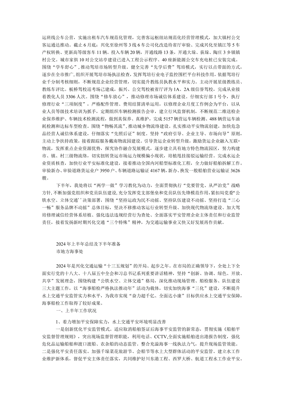 运输管理处2024年上半年总结及下半年打算.docx_第2页