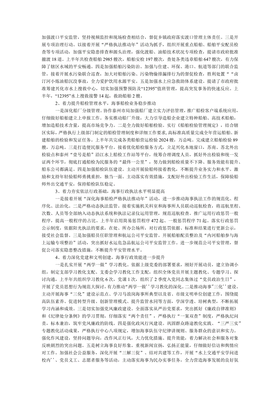 运输管理处2024年上半年总结及下半年打算.docx_第3页