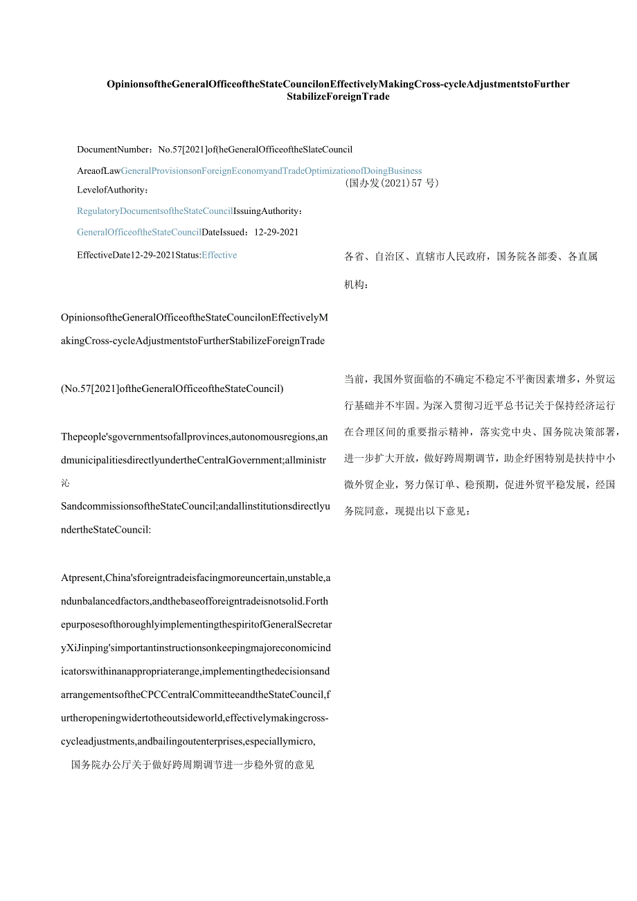 中英对照2021国务院办公厅关于做好跨周期调节进一步稳外贸的意见.docx_第1页