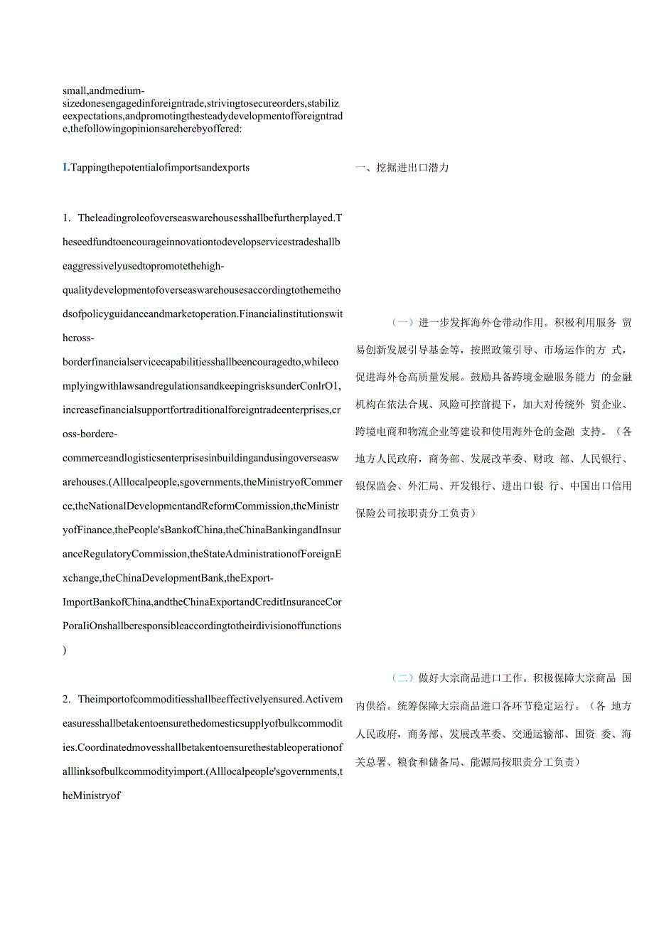 中英对照2021国务院办公厅关于做好跨周期调节进一步稳外贸的意见.docx_第2页