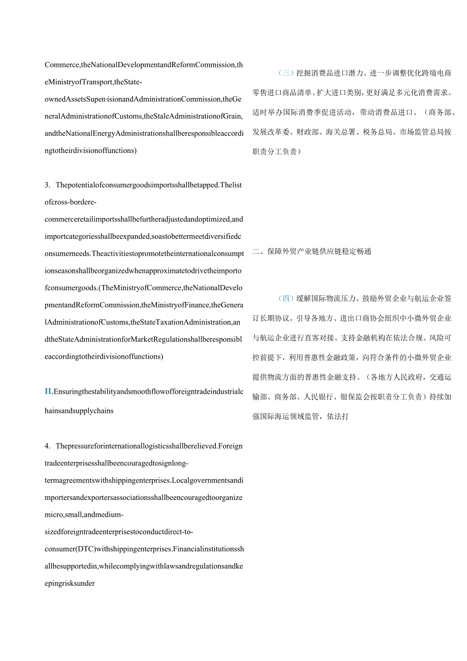 中英对照2021国务院办公厅关于做好跨周期调节进一步稳外贸的意见.docx_第3页