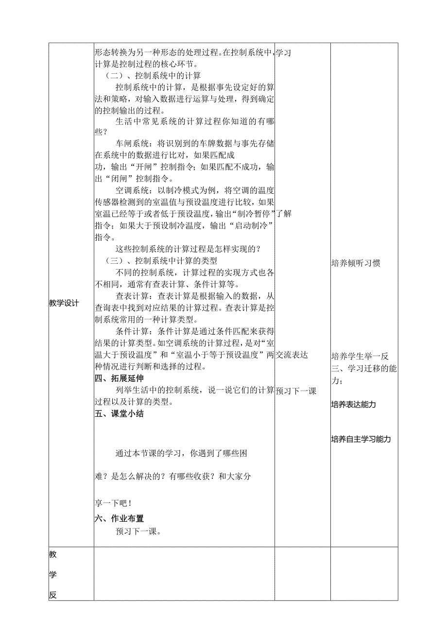 五年级下册信息技术第三单元第9课《控制系统中的计算》浙教版.docx_第3页