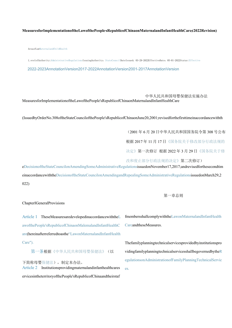 中英对照中华人民共和国母婴保健法实施办法(2022修订).docx_第1页