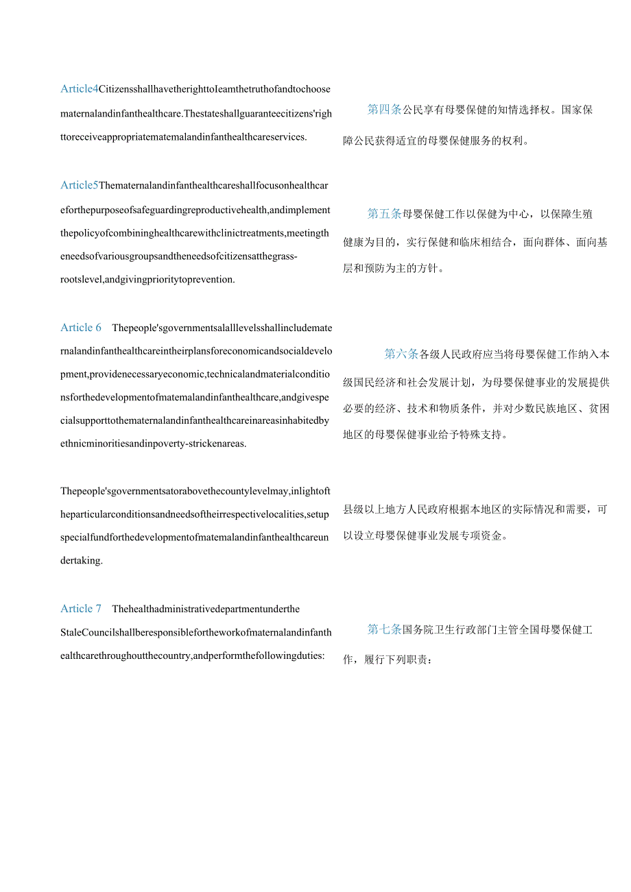 中英对照中华人民共和国母婴保健法实施办法(2022修订).docx_第3页