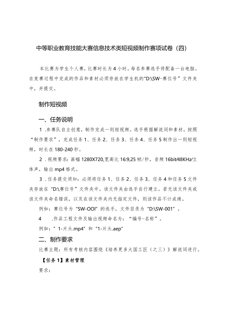 职业教育技能大赛短视频赛题大国工匠3（赛题+解说词）.docx_第1页