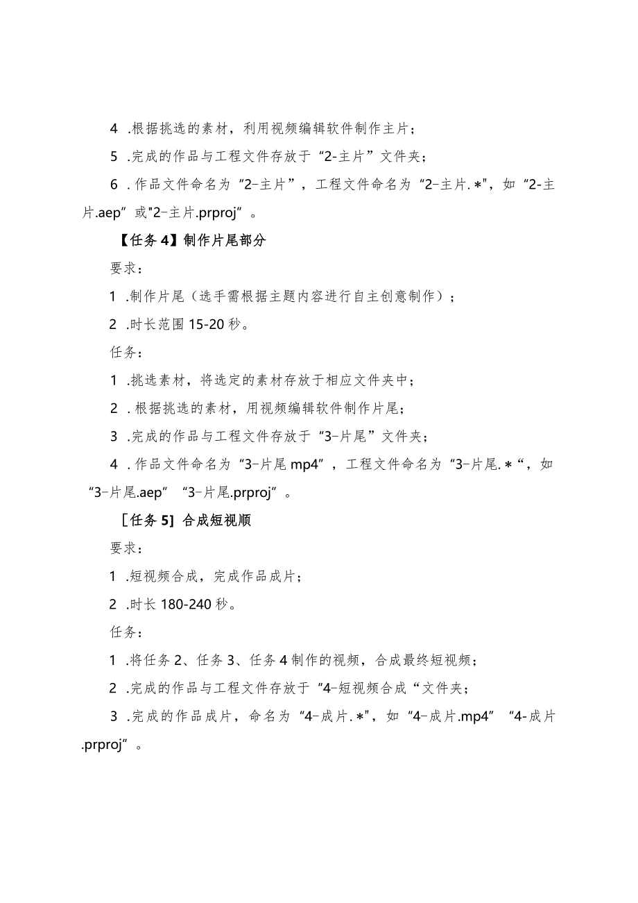 职业教育技能大赛短视频赛题大国工匠3（赛题+解说词）.docx_第3页