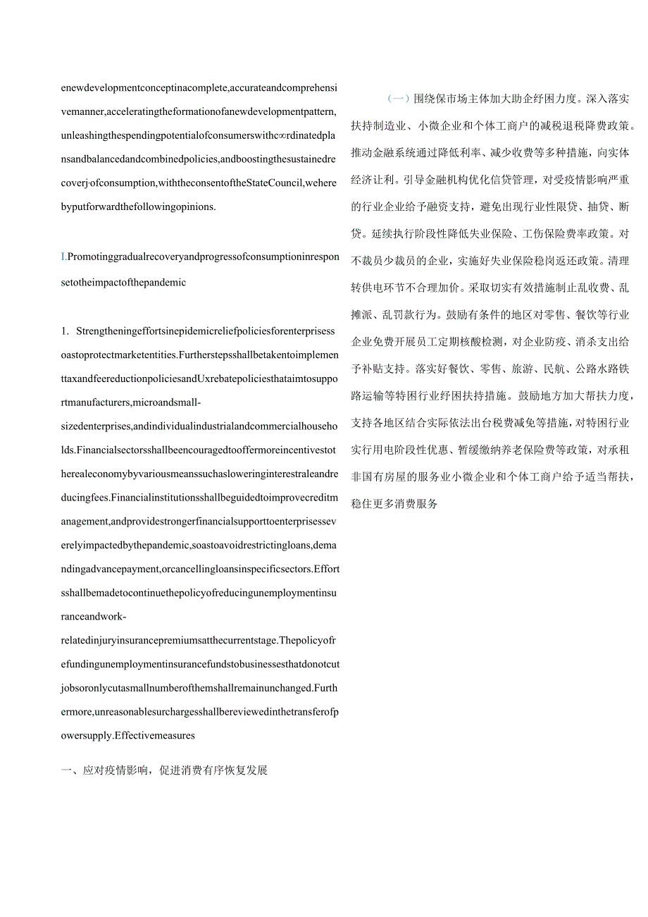 中英对照2022关于进一步释放消费潜力促进消费持续恢复的意见.docx_第2页