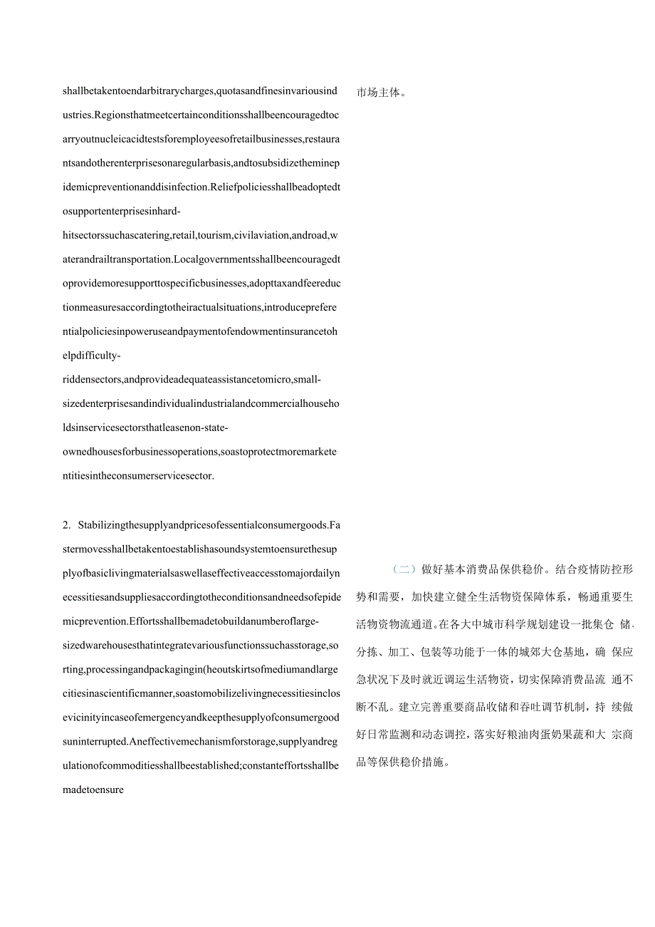 中英对照2022关于进一步释放消费潜力促进消费持续恢复的意见.docx_第3页