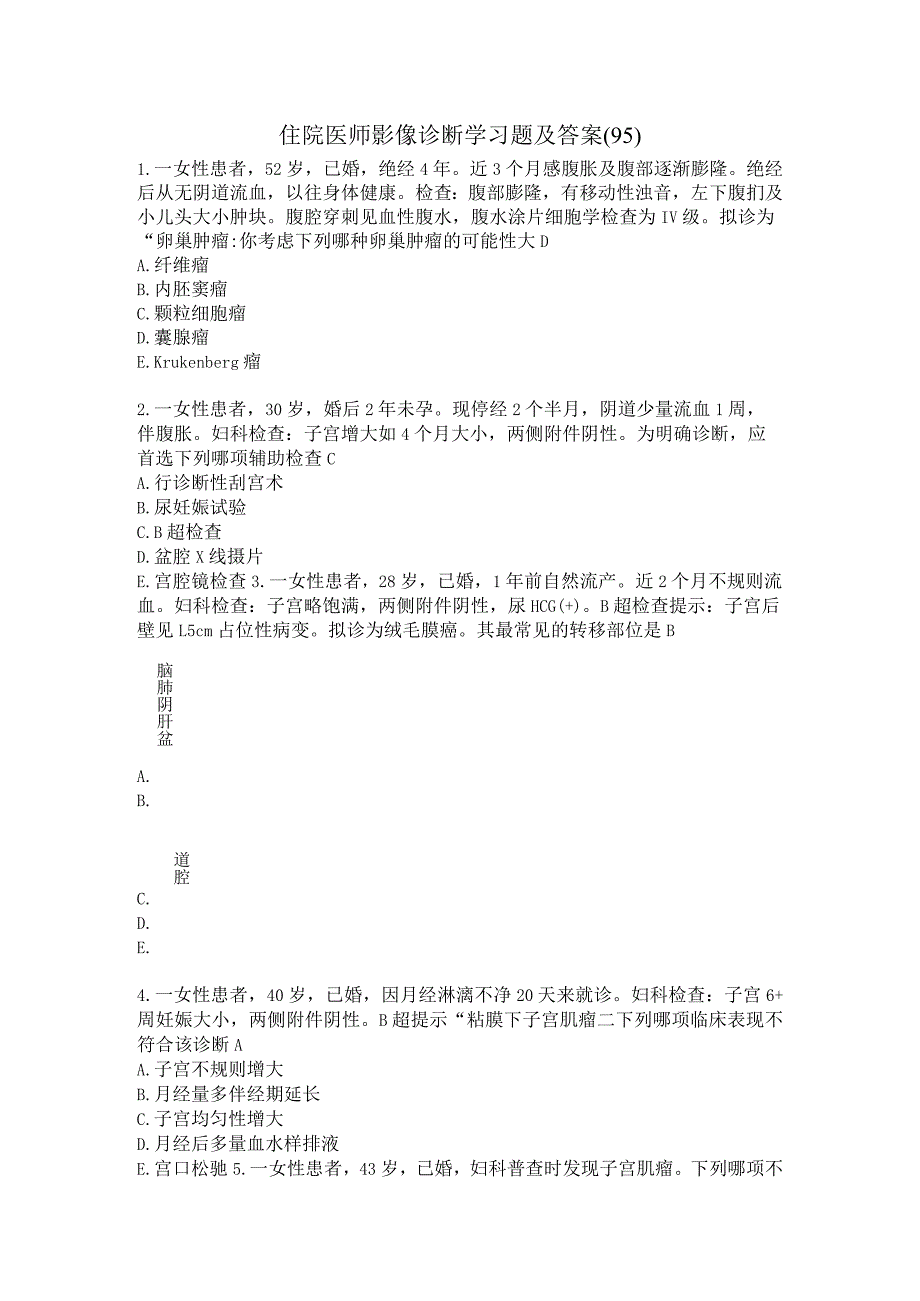 住院医师影像诊断学习题及答案（95）.docx_第1页