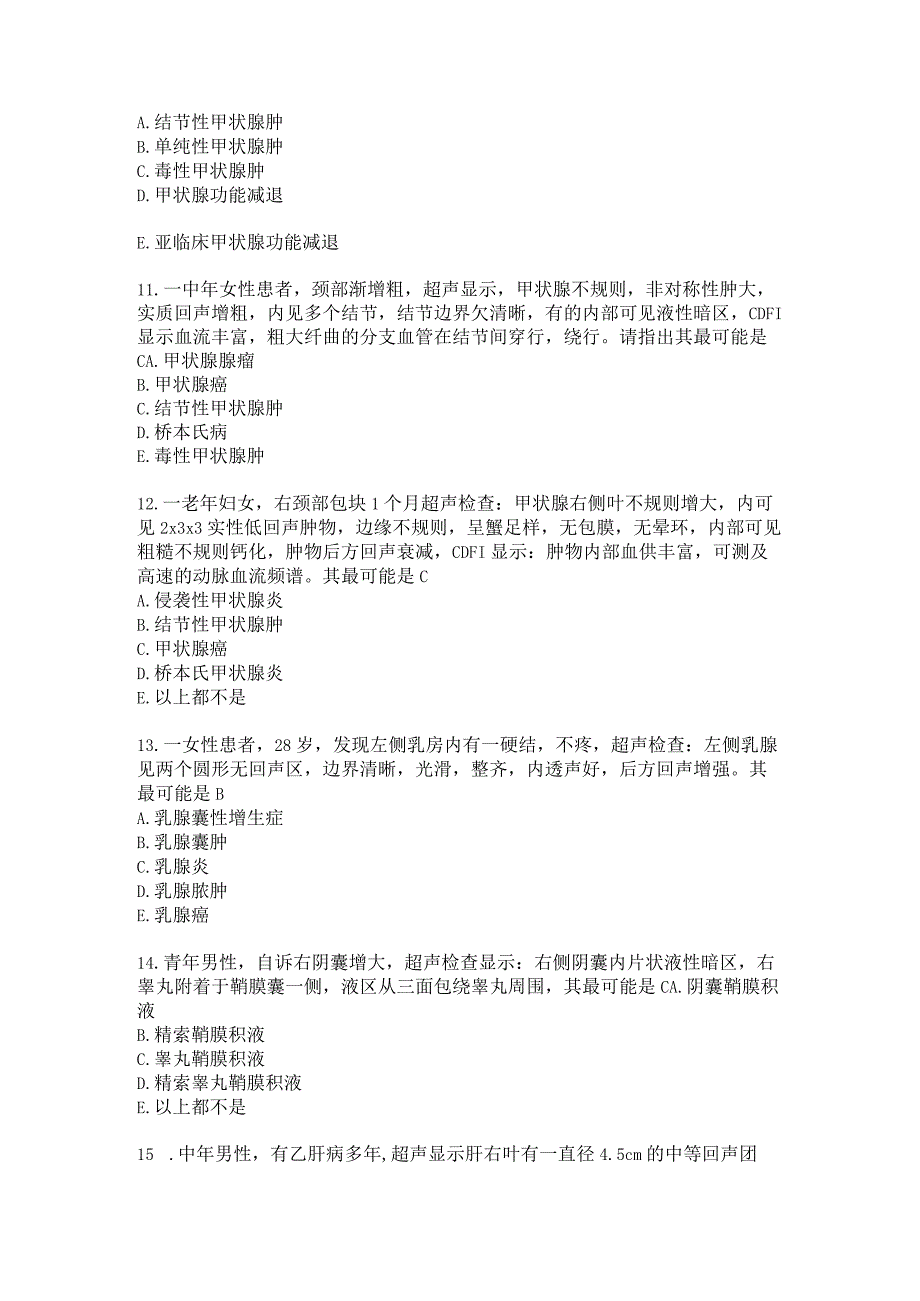 住院医师影像诊断学习题及答案（95）.docx_第3页