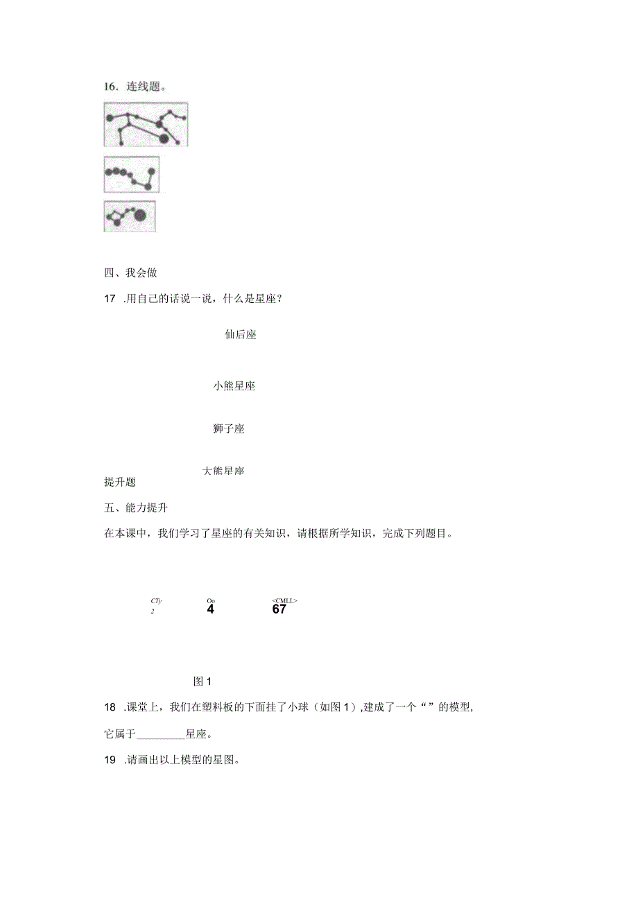 青岛版科学五年级下册13春季星空同步分层作业.docx_第2页