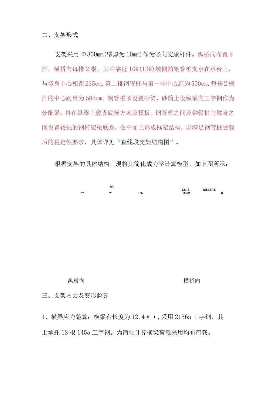 钢管桩边跨现浇直线段支架设计计算.docx_第2页