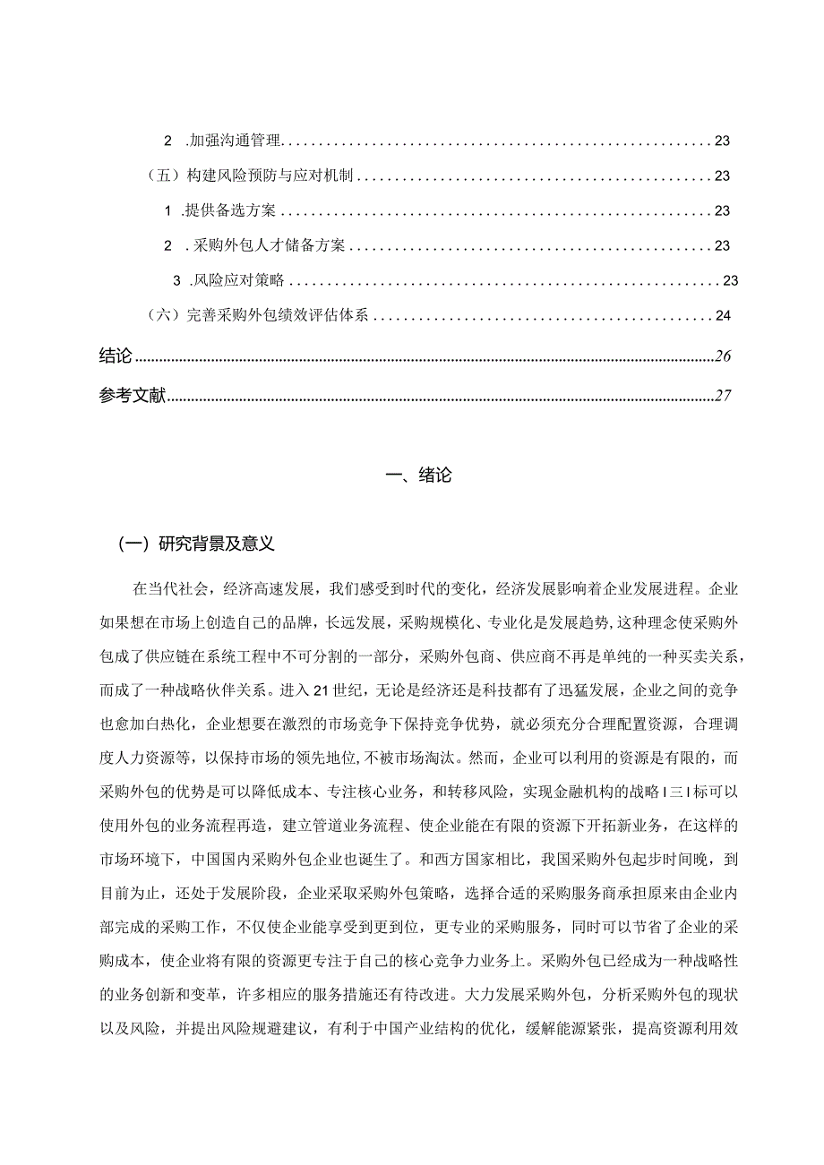 【《采购外包的动因、风险其规避策略—以G公司为例》15000字（论文）】.docx_第3页