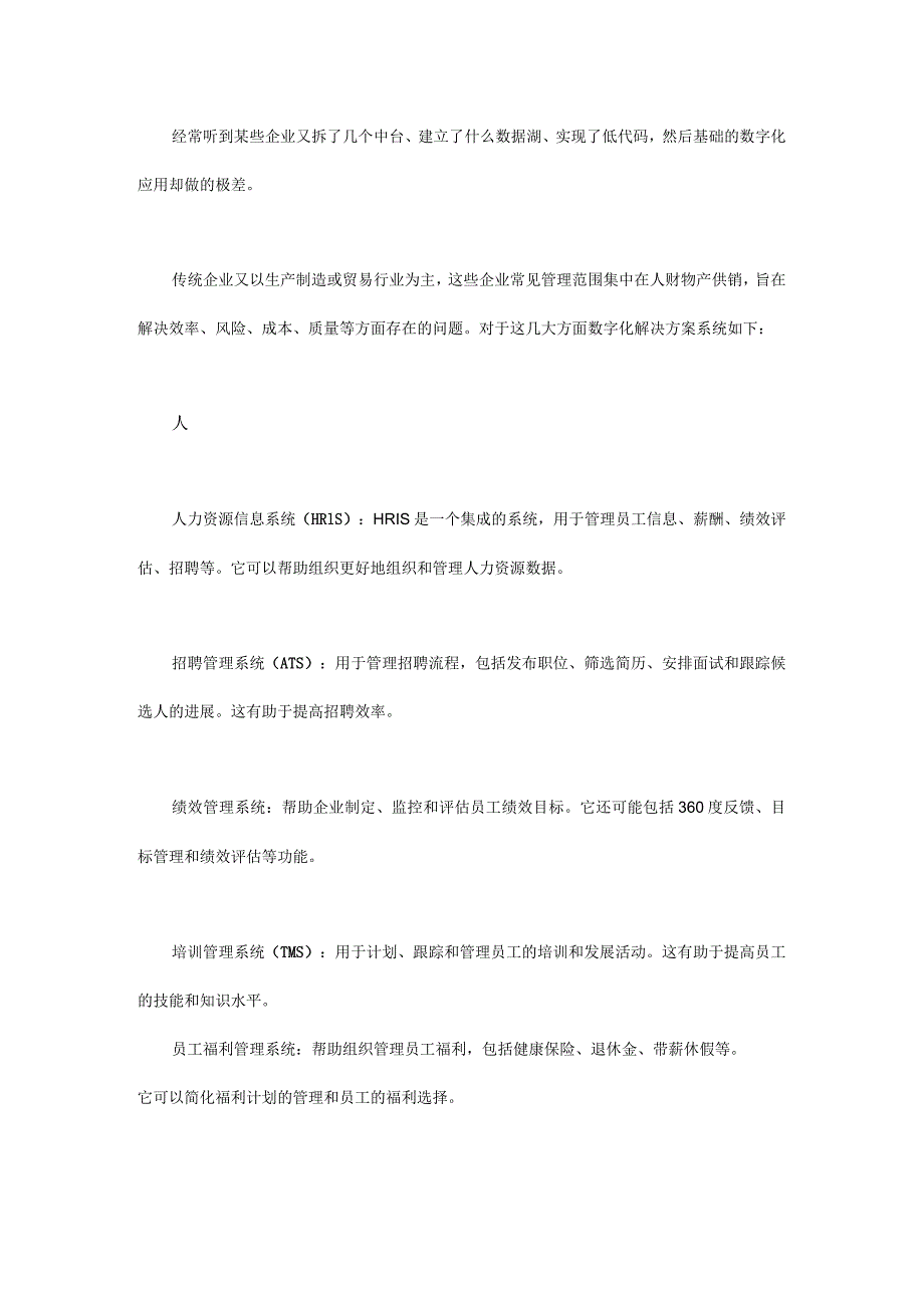 先有ERP再谈中台、BI、低代码.docx_第1页