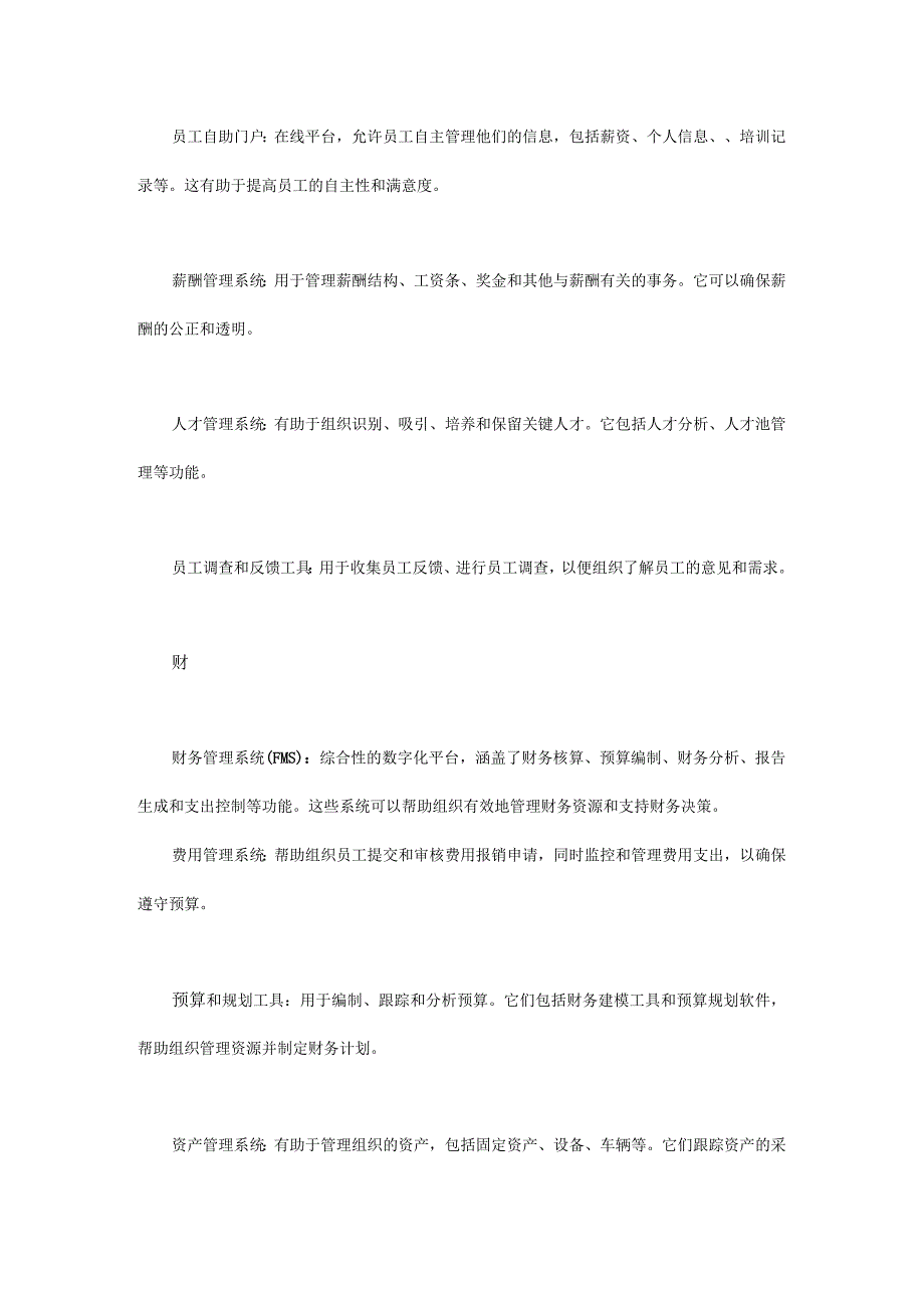 先有ERP再谈中台、BI、低代码.docx_第2页