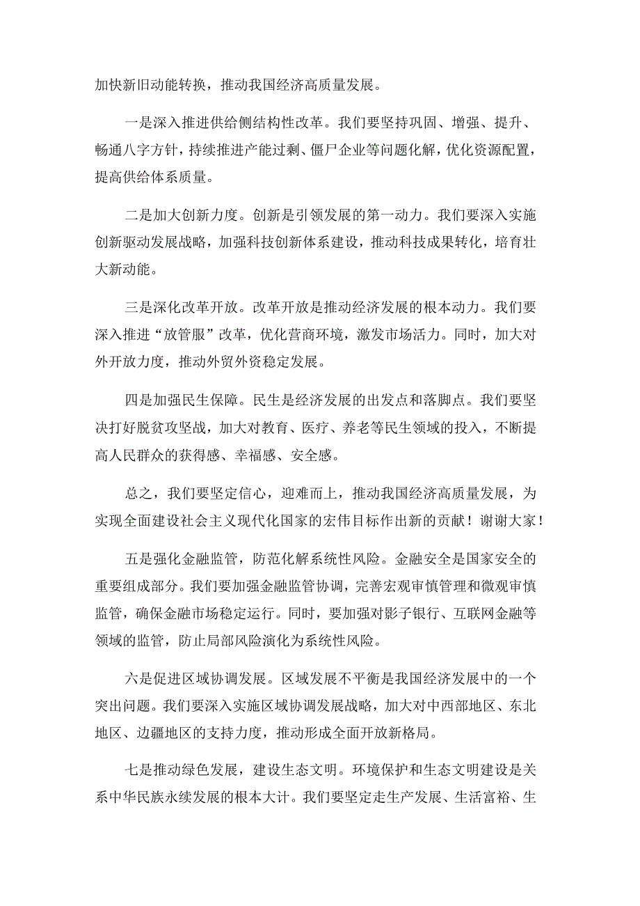 在主要经济指标形势分析会上的讲话.docx_第2页