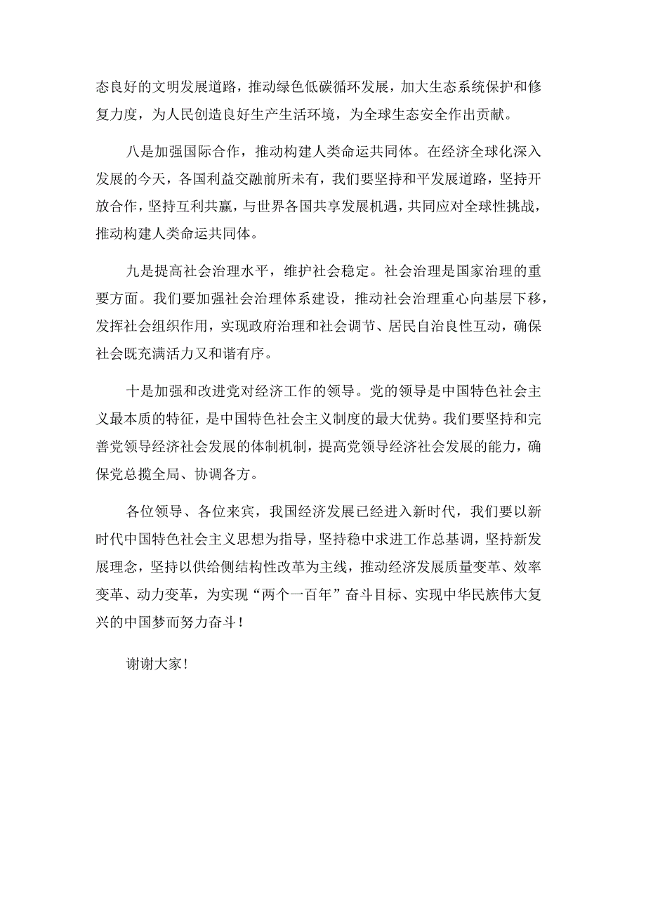 在主要经济指标形势分析会上的讲话.docx_第3页