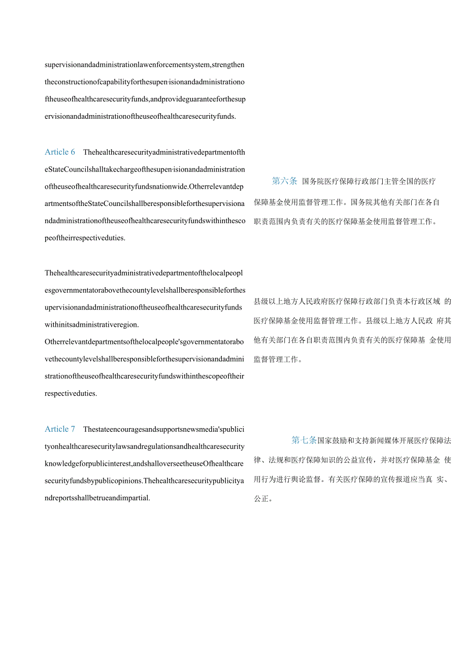 中英对照2021医疗保障基金使用监督管理条例.docx_第3页