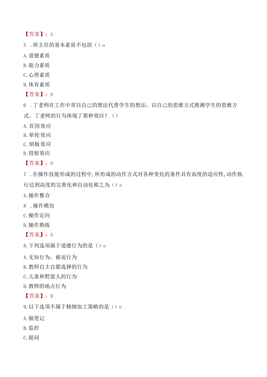 那曲市班戈县教师招聘笔试真题2023.docx_第2页