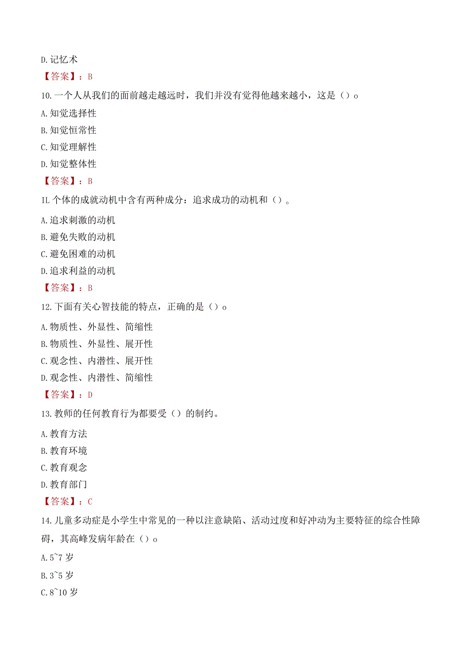 那曲市班戈县教师招聘笔试真题2023.docx_第3页