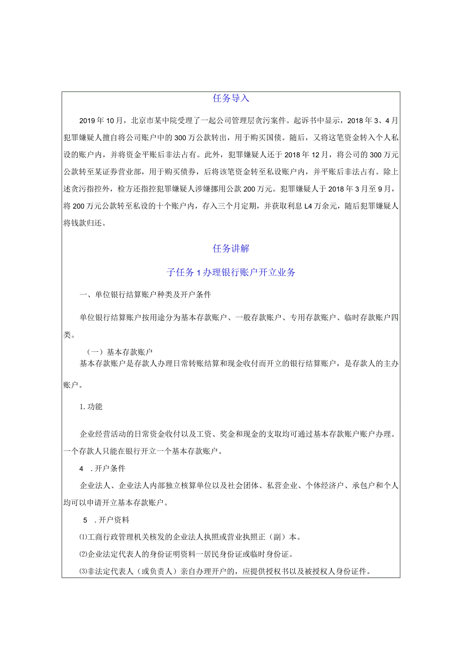 出纳操作技术教学教案03银行结算业务.docx_第2页